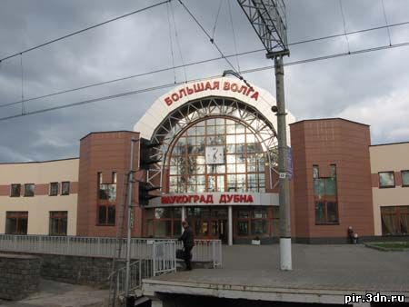 станция "Большая Волга"